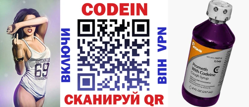 Кодеин Purple Drank  Купить  Чита 